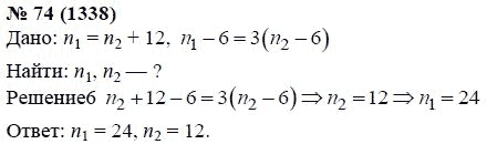Ответ к задаче № 74 (1338) - А.Г. Мордкович, гдз по алгебре 7 класс